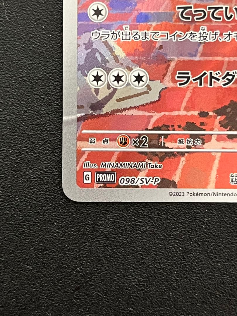 名探偵ピカチュウ　PROMO SV-Pプロモカード 098/S (開封済)