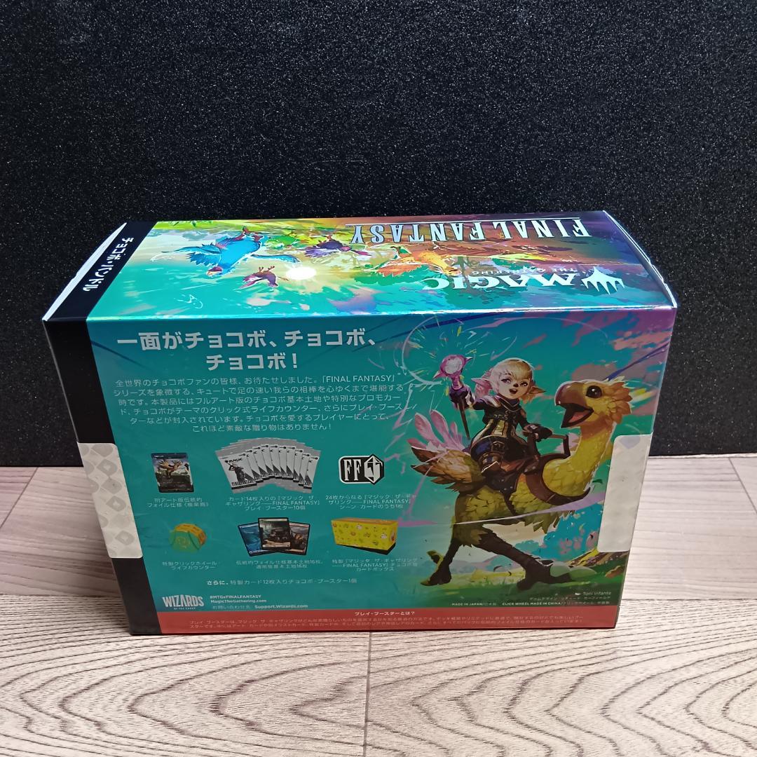 新品未開封品 MTG 日本語版 FINAL FANTASY チョコボ・バンドル