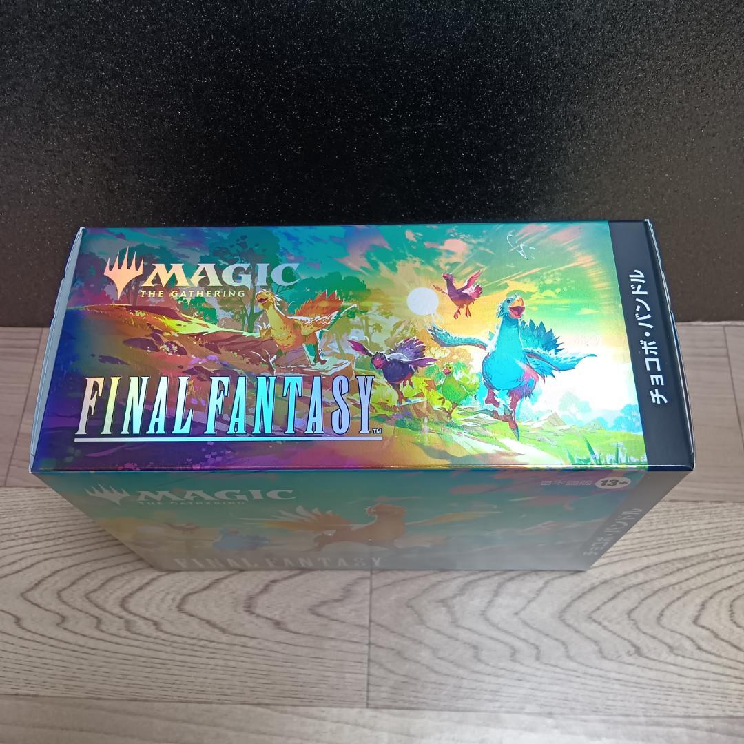 新品未開封品 MTG 日本語版 FINAL FANTASY チョコボ・バンドル