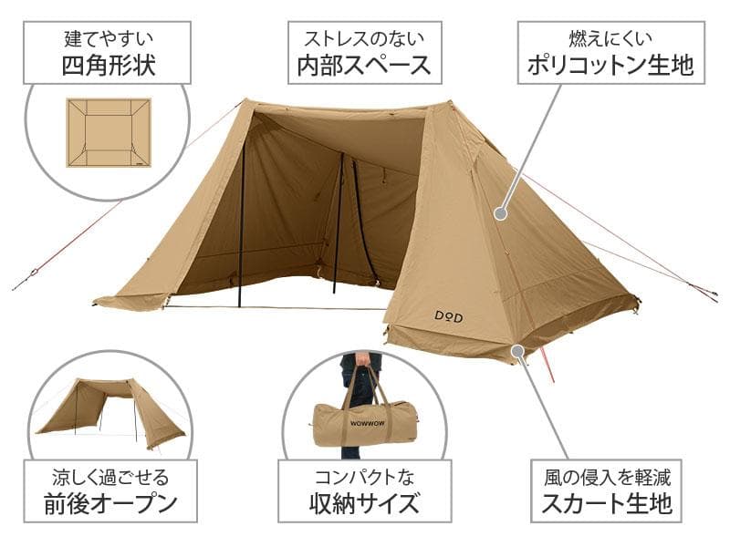 【新品未使用】DOD ソロソウル ウォウウォウ　カラー：タン
