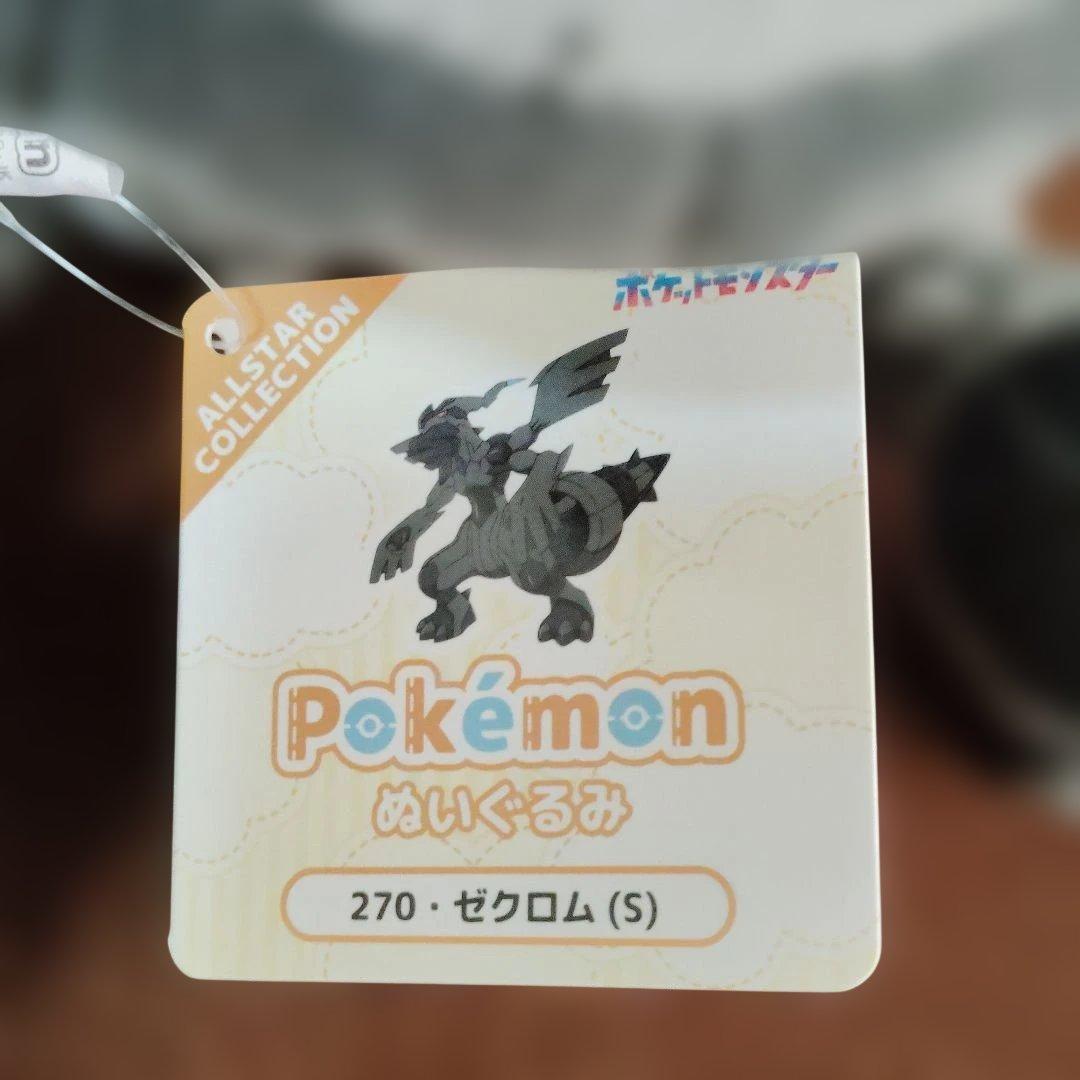 ポケモン★♥ゼクロム♥★ぬいぐるみ★S★三英貿易