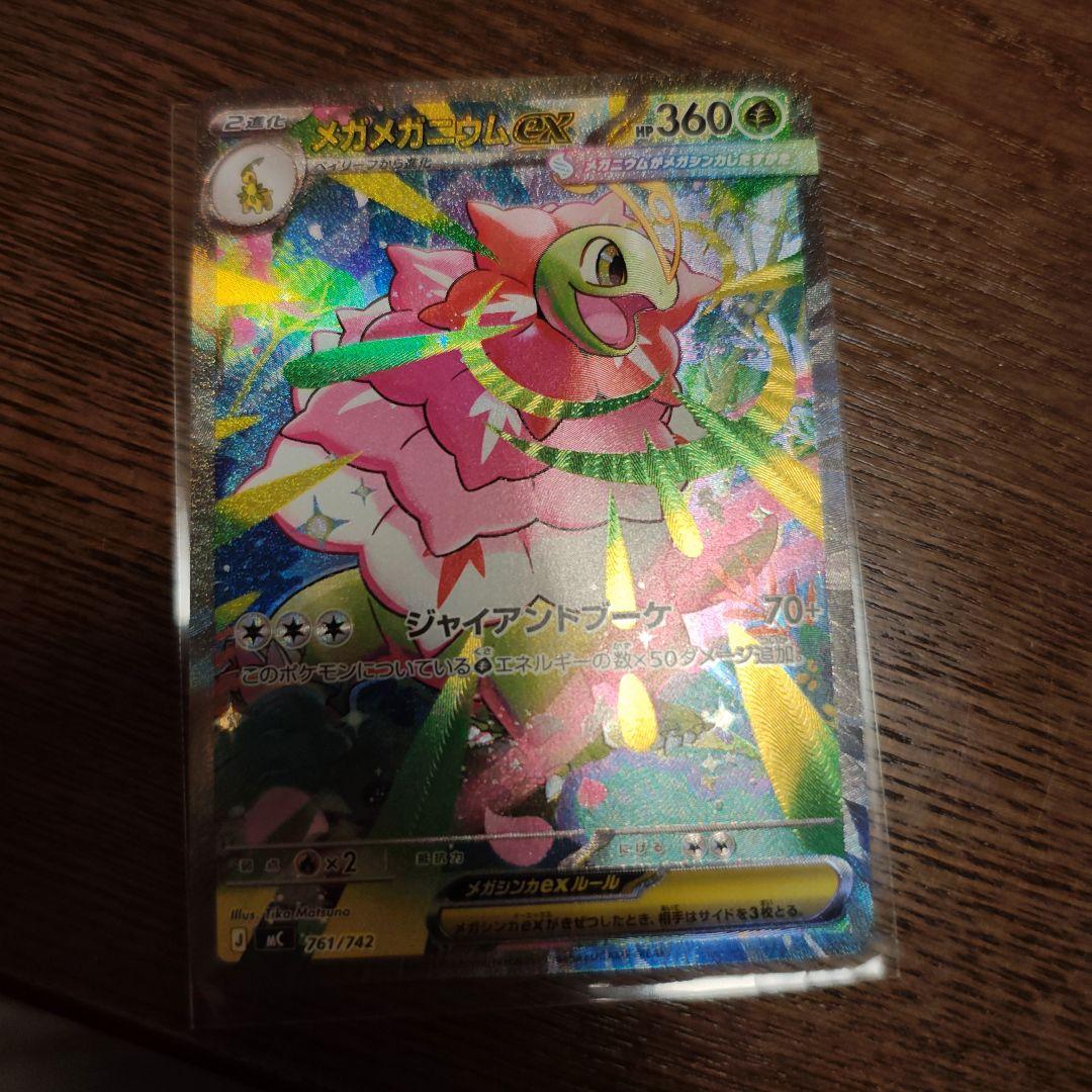 メガメガニウムex SAR仕様 [MC 761/742