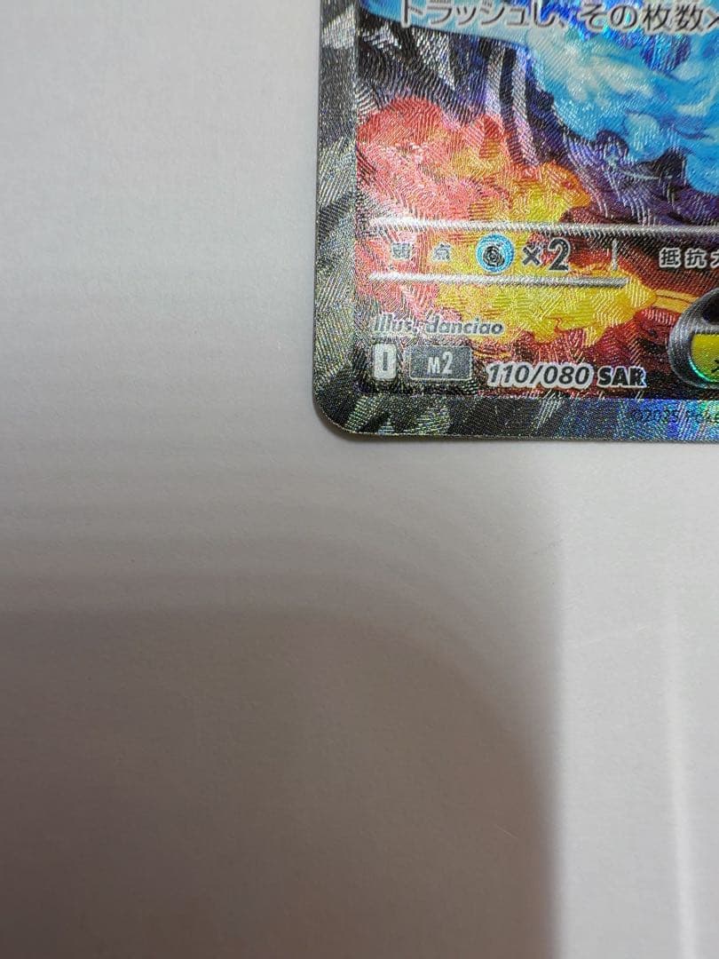 メガリザードンex sar インフェルノX ポケモンカード