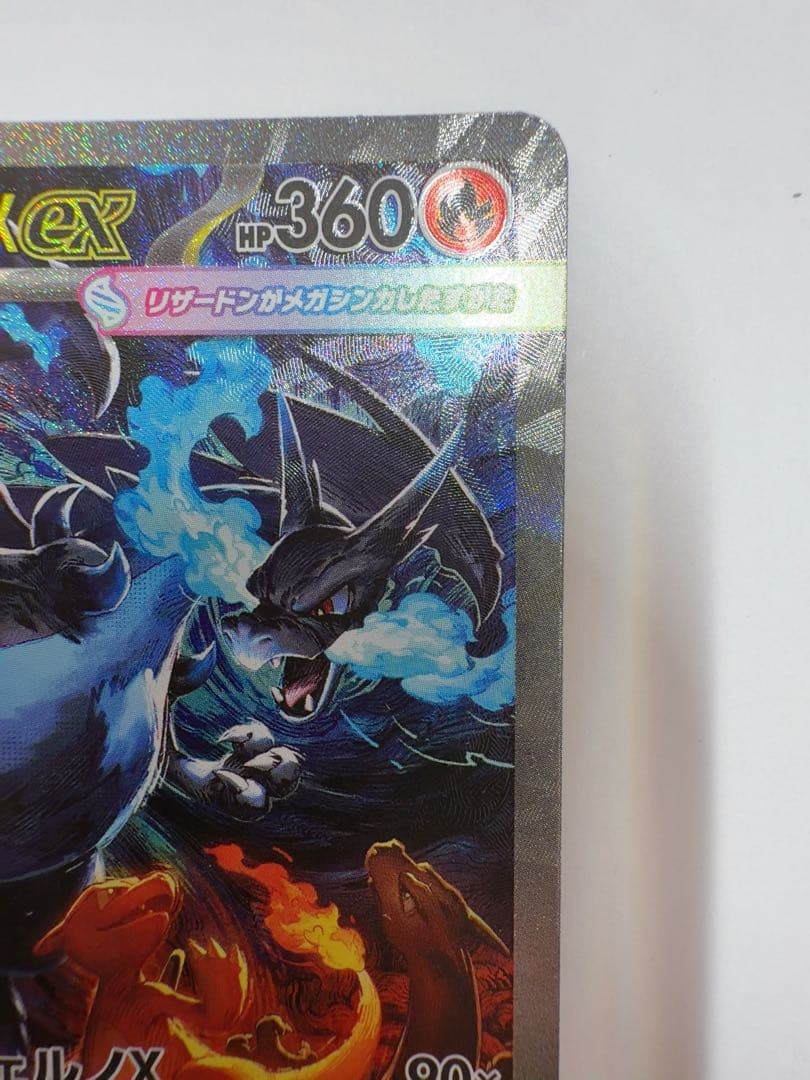 メガリザードンex sar インフェルノX ポケモンカード