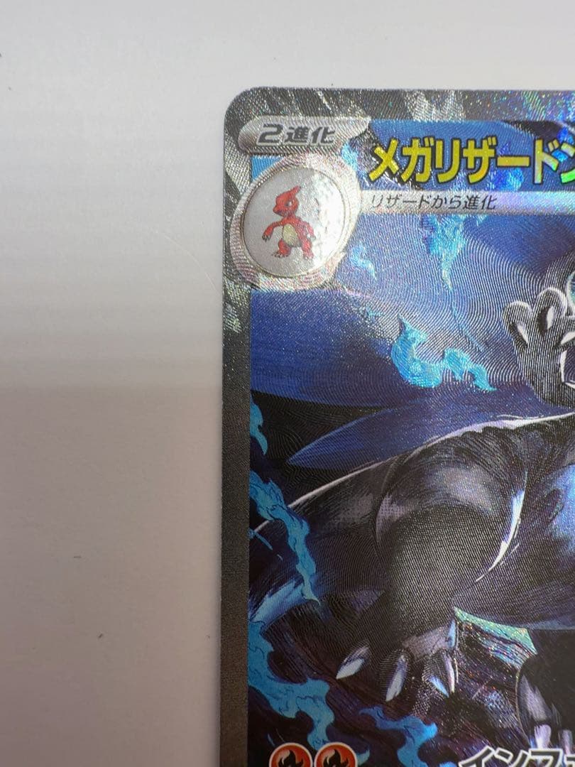 メガリザードンex sar インフェルノX ポケモンカード