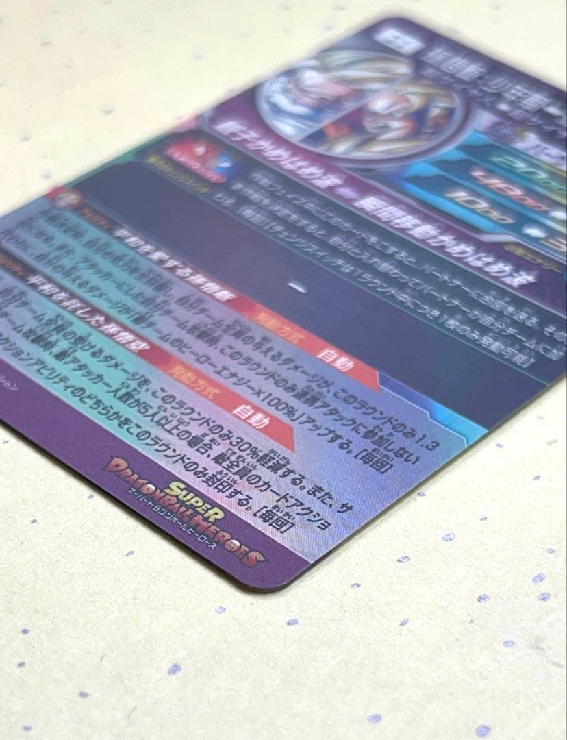 mm1-asec sp 孫悟飯:少年期‼️