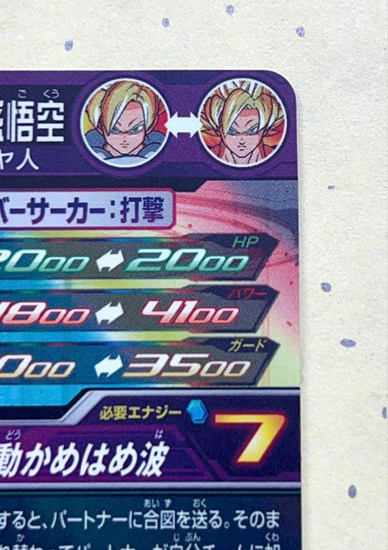 mm1-asec sp 孫悟飯:少年期‼️