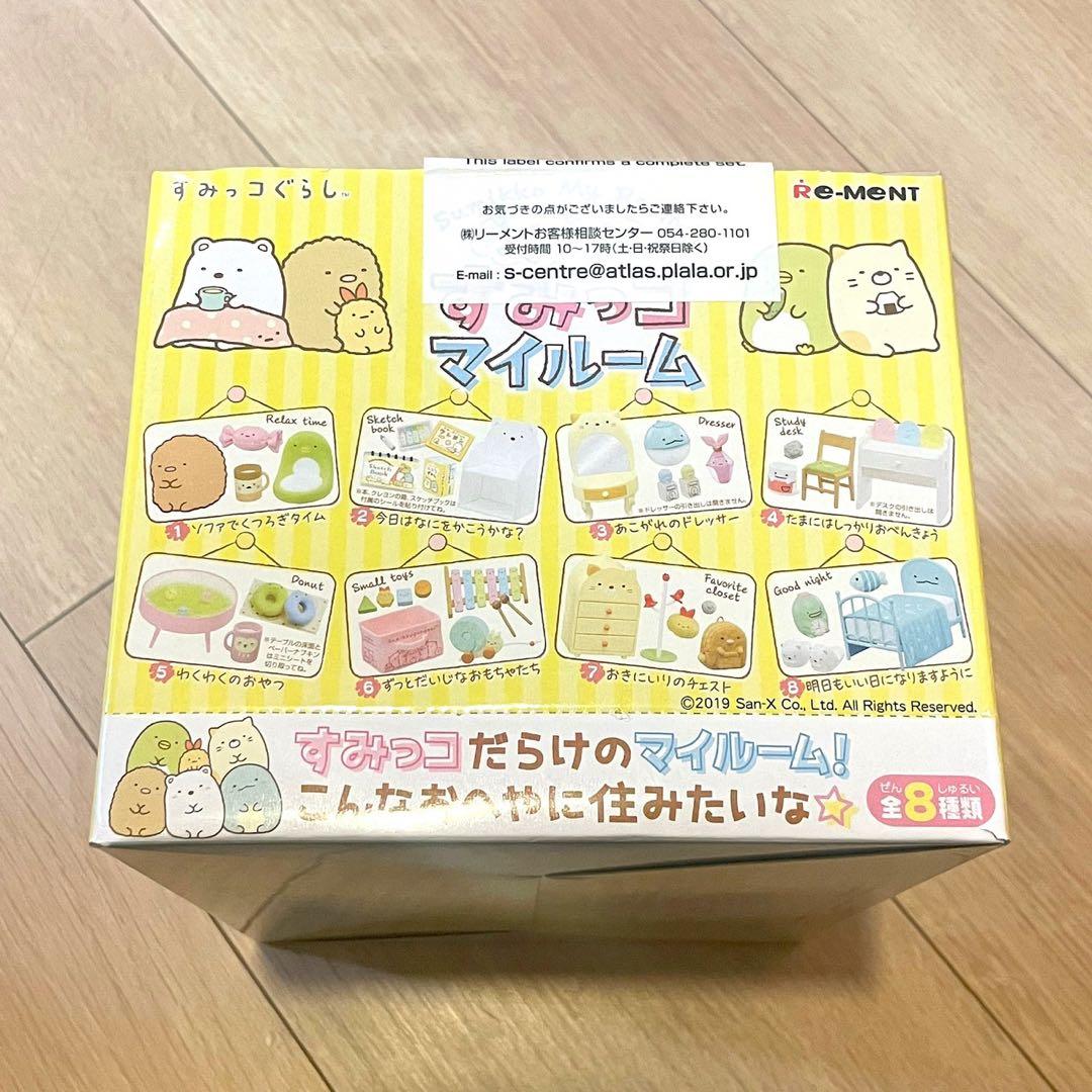 すみっコぐらし　うきうき　すみっコマイルーム　リーメント　大人買い　全8種