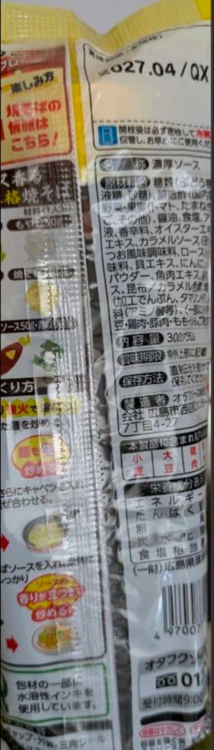 新品 丸美屋 おもち亭 明太チーズもちの素 オタフク焼きそばソース　⑨　最終出品