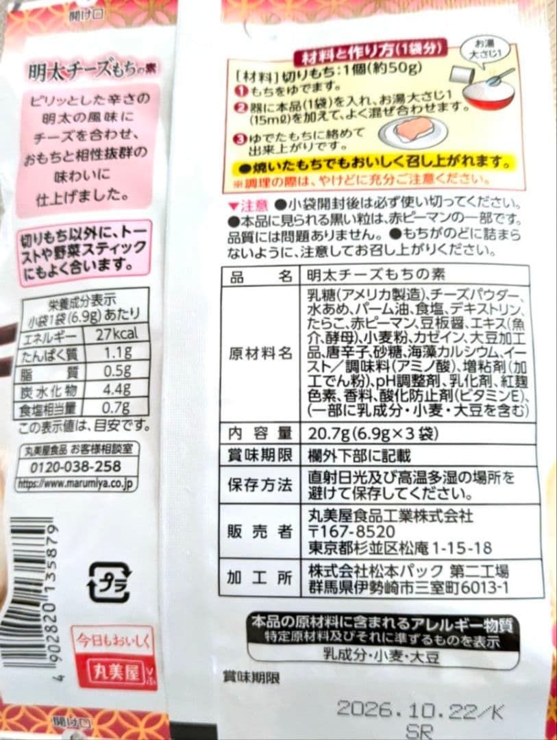 新品 丸美屋 おもち亭 明太チーズもちの素 オタフク焼きそばソース　⑨　最終出品