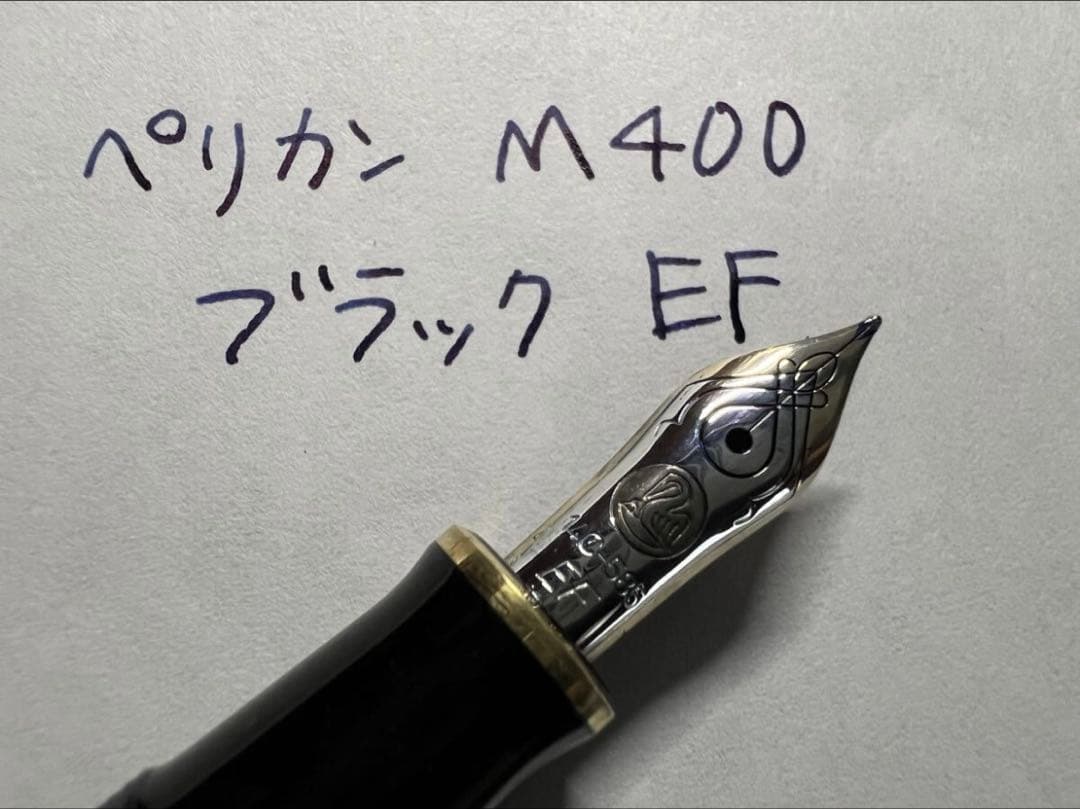 ペリカン 美品 スーベレーン M400 EF ブラック 万年筆