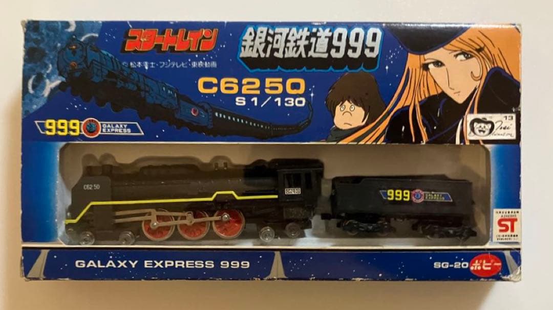 ポピー 銀河鉄道999 スタートレイン C6250