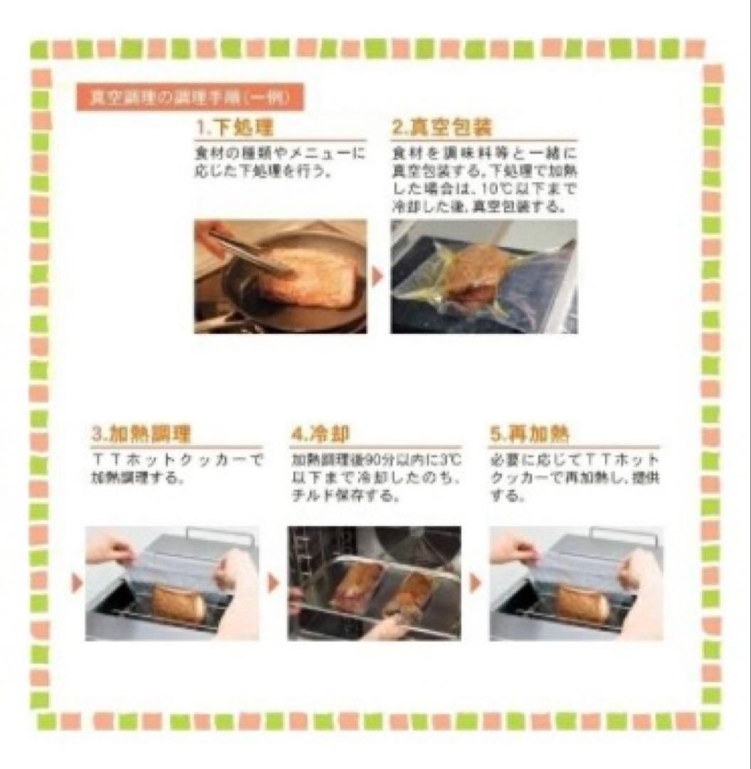 【新品】真空調理 マルゼン ホットクッカー　業務用 レアチャーシュー