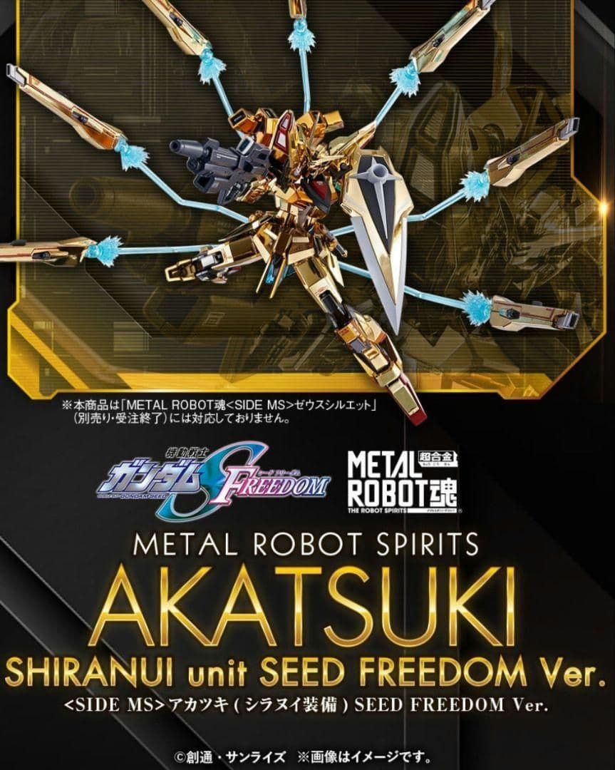 未開封 ガンダム アカツキ（シラヌイ装備）ガンダムシード ガンプラ