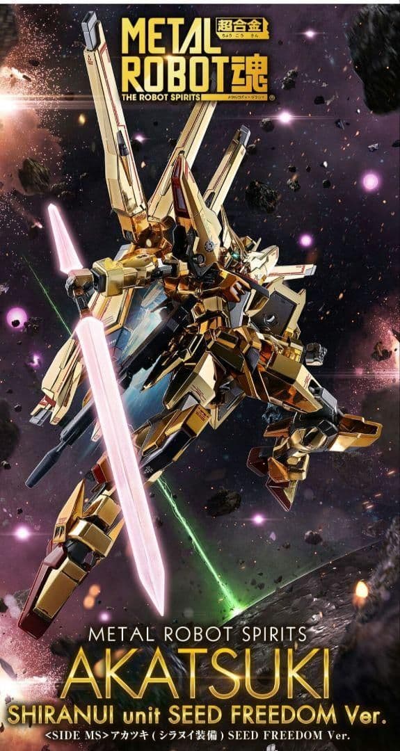 未開封 ガンダム アカツキ（シラヌイ装備）ガンダムシード ガンプラ