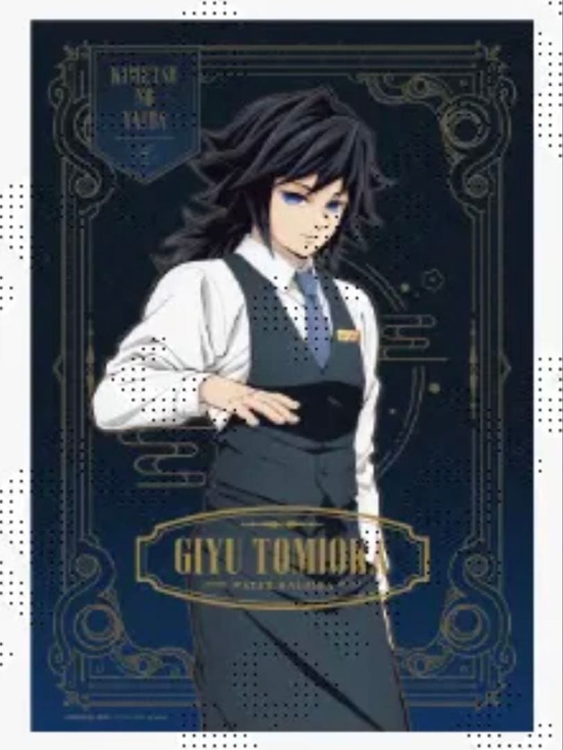 鬼滅の刃 ufotable モクテル ポスター 特別賞 義勇