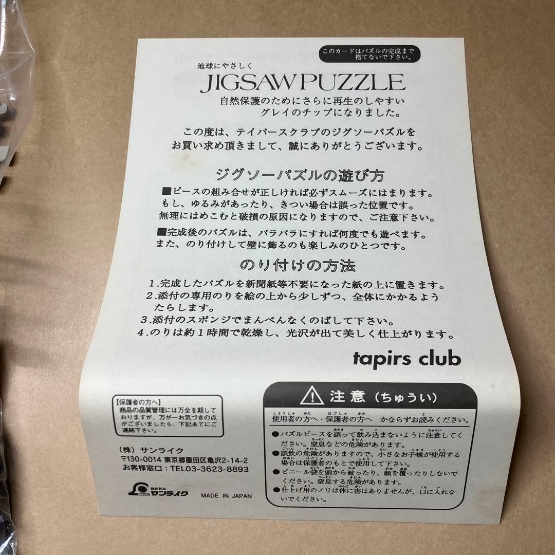 サンライク　世界名作劇場　パズル