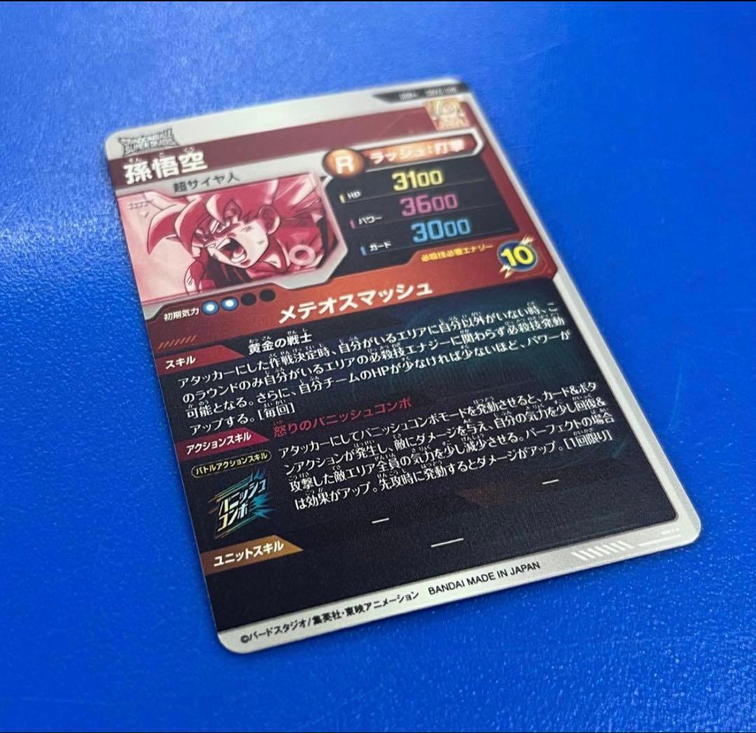 SDV2-018 孫悟空　パラレル