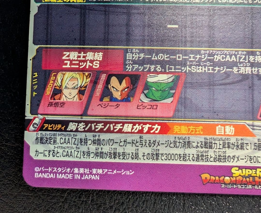 スーパードラゴンボールヒーローズ MM6-SEC2 孫悟空