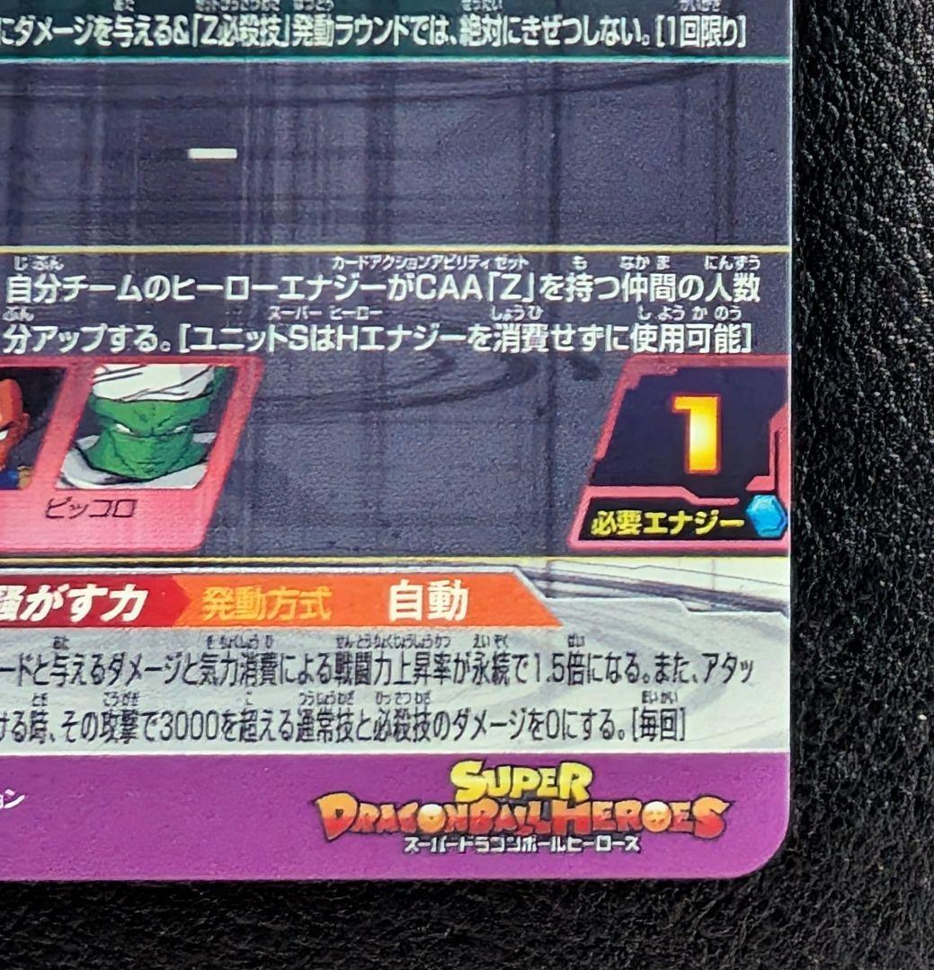 スーパードラゴンボールヒーローズ MM6-SEC2 孫悟空