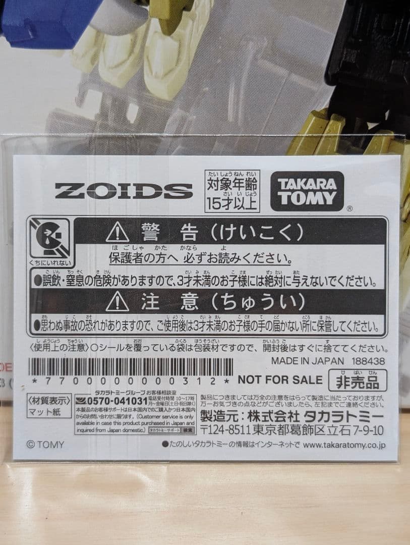 【非売品カード付き】AZ-04 シールドライガー RZ-007 1/72