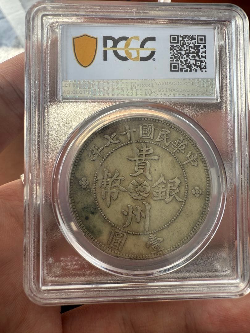 鑑定済　1928年 中国 貴州省 1ドル 銀貨 PCGS MS63