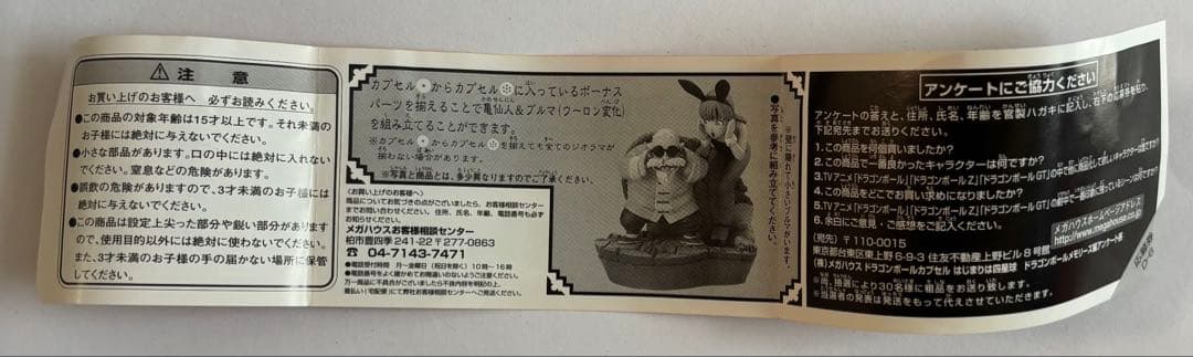 ドラカプ はじまりは四星球 ドラゴンボールメモリーズ編 10種セット