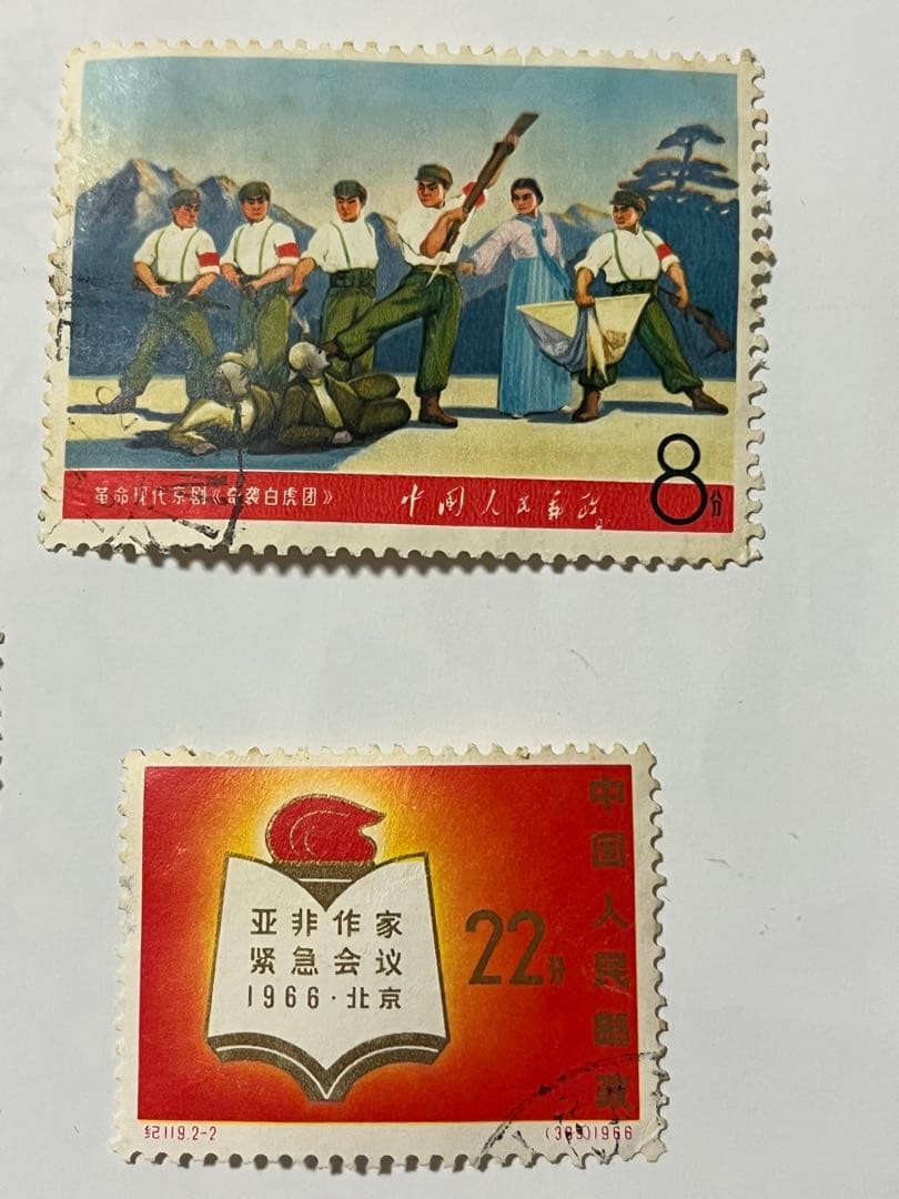 中国 使用済切手 セット(15枚)