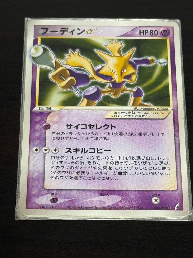 フーディン☆ ☆ 拡張パック きせきの結晶 033/075