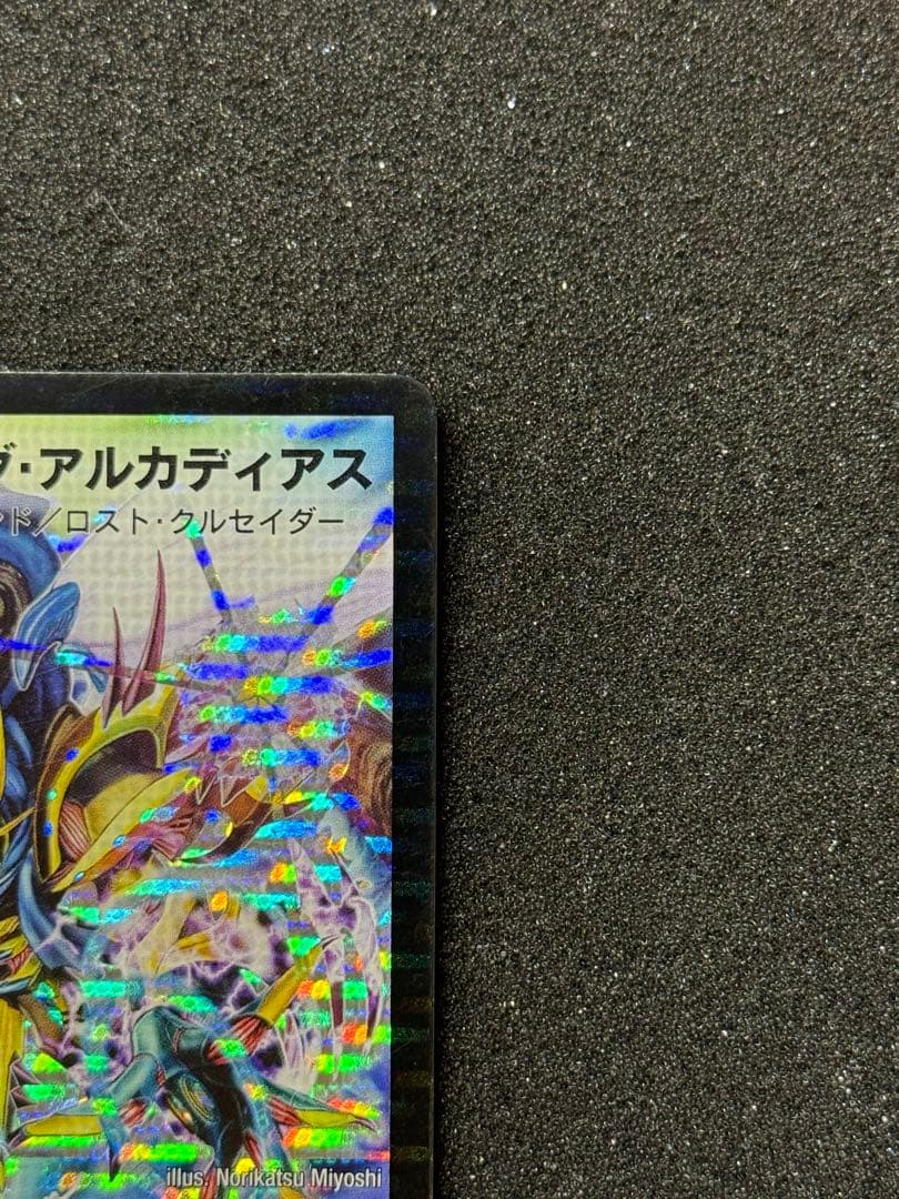 聖鎧亜キング・アルカディアス シークレット シク