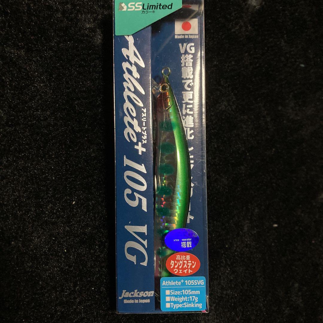 ジャクソン アスリート ＋105 VG SS limitedカラー 4色セット