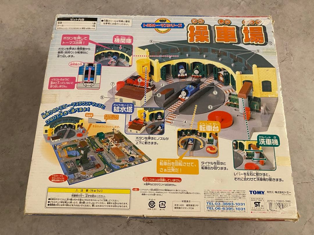 廃盤品　レア　本体美品　トミカ　トーマス　操作場　希少