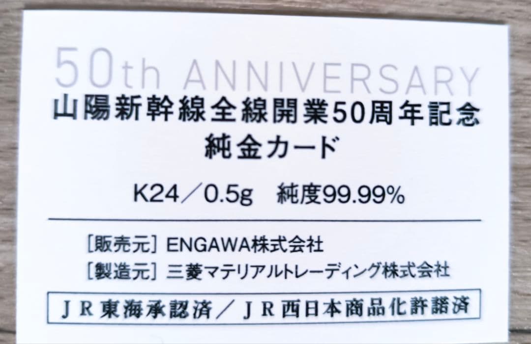 【値下げ】ドクターイエロー純金カード