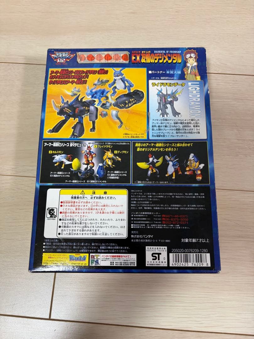 デジモン アーマー超進化シリーズ　フレイドラモン　友情・奇跡のデジメンタルセット