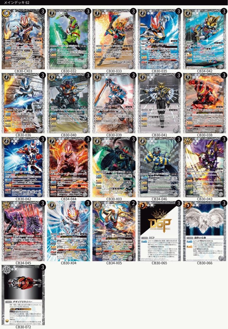 バトルスピリッツ バトスピ 仮面ライダーギーツ デッキパーツセット 62枚