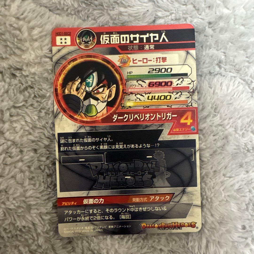 ドラゴンボールヒーローズ HGD1-SEC2美品本家