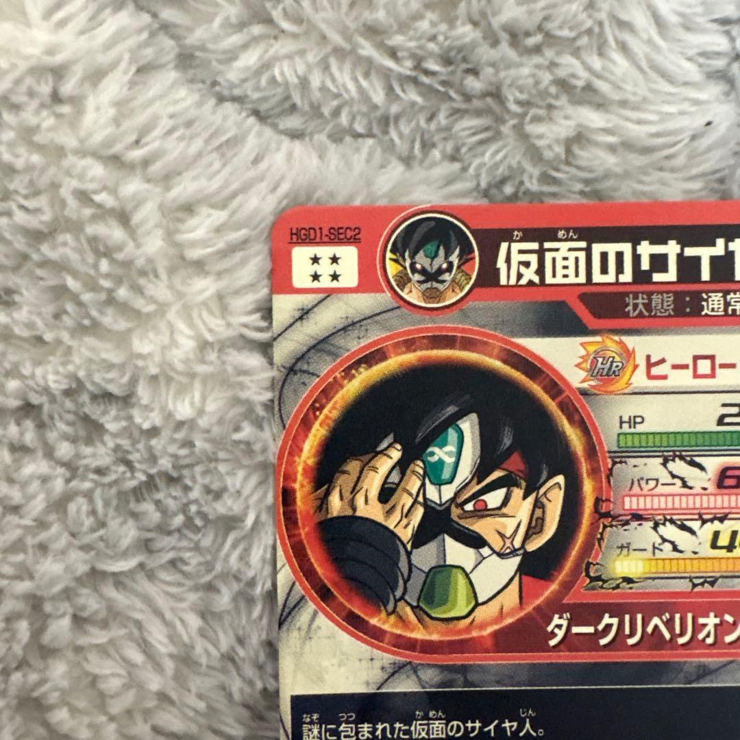 ドラゴンボールヒーローズ HGD1-SEC2美品本家