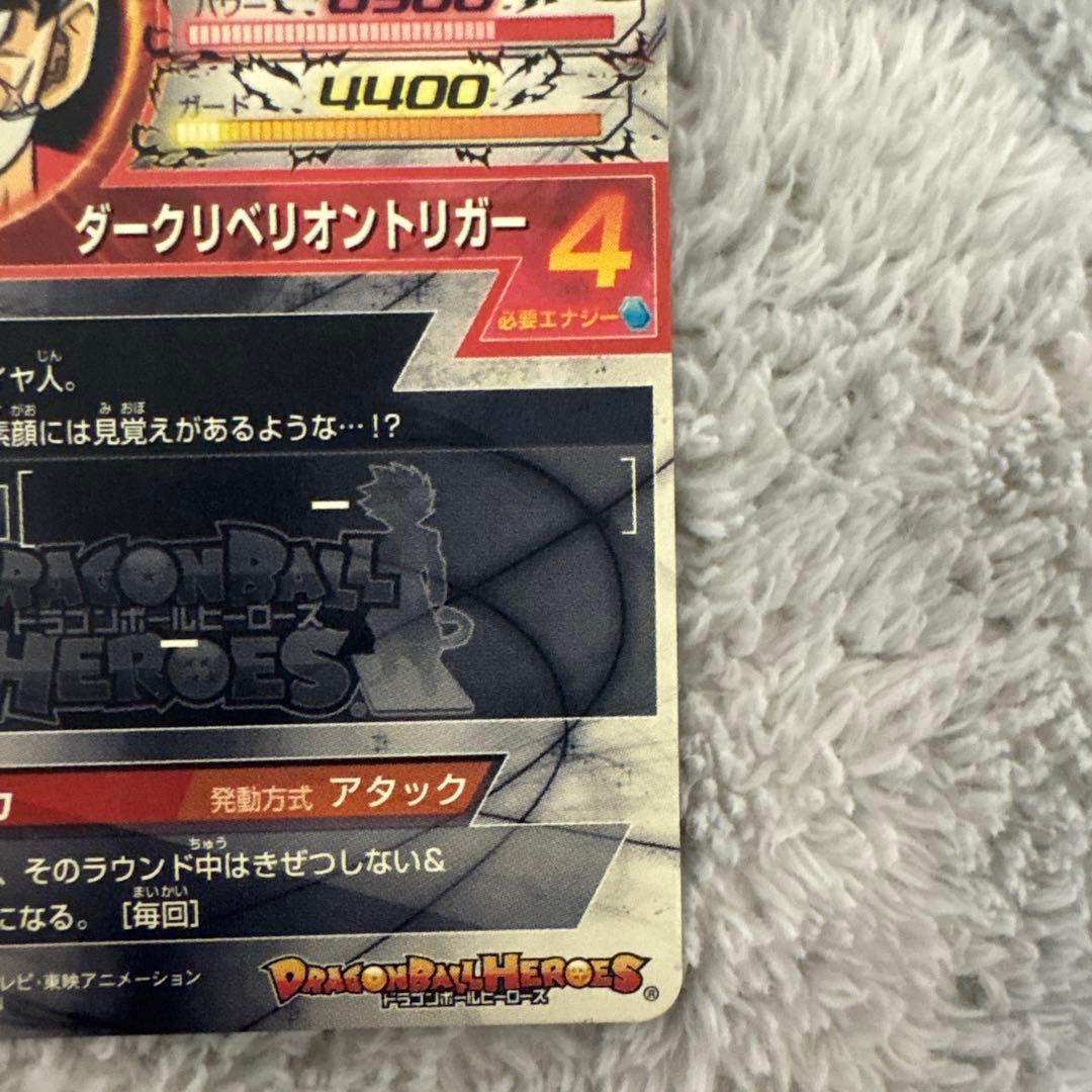 ドラゴンボールヒーローズ HGD1-SEC2美品本家