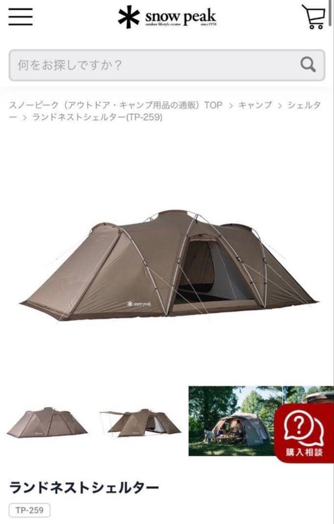 新品未使用 peak ランドネストシェルター