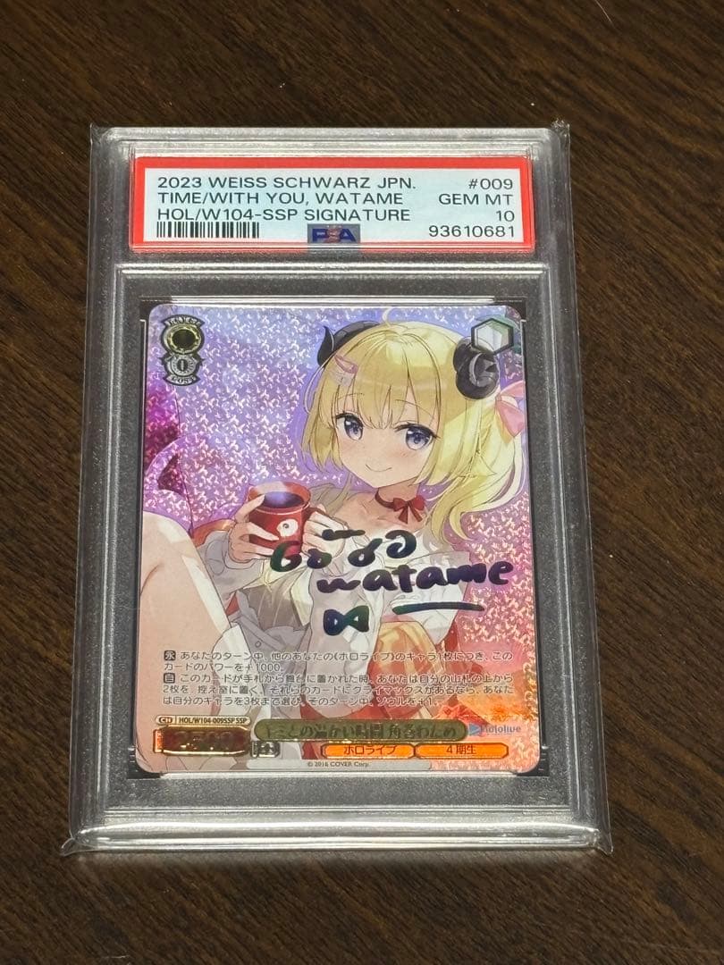 キミとの温かい時間 角巻わため　SSP　PSA10　ヴァイス