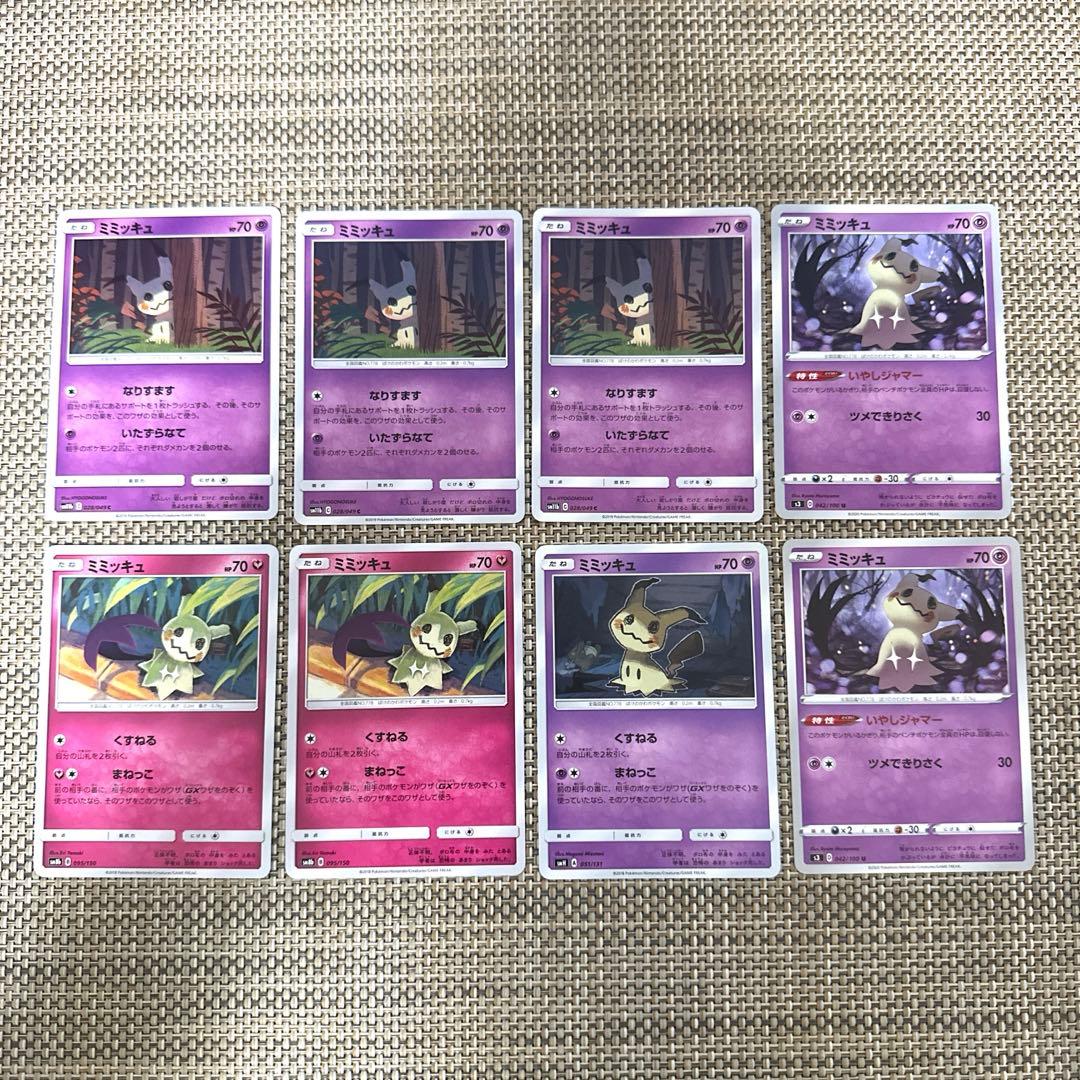 ポケモンカード　ミミッキュ25枚セット　シャドーボックスいやしジャマーなりすます