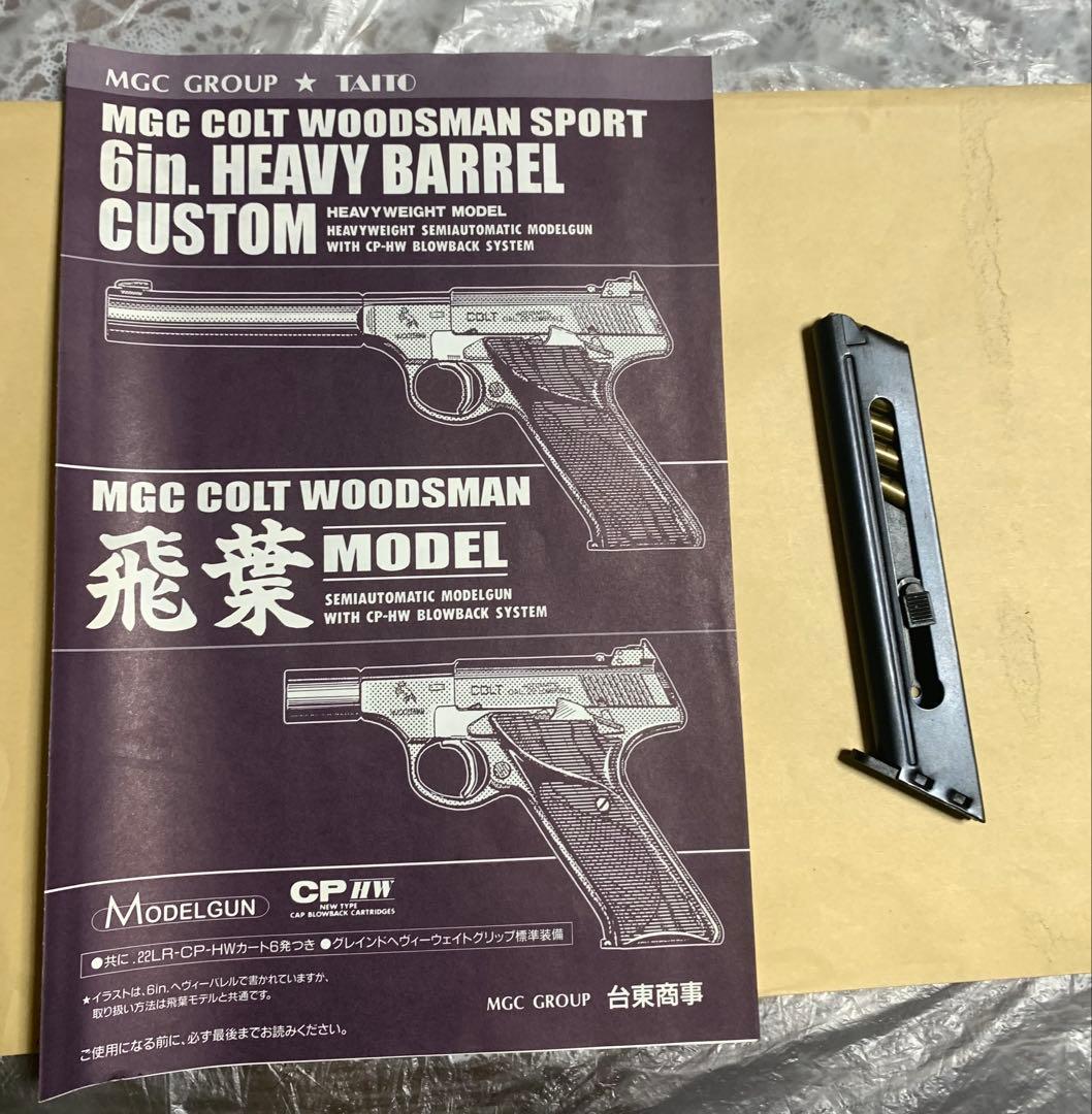 【生産終了！レア】「コルトウッズマン」サイレンサーカスタムモデルガン MGC