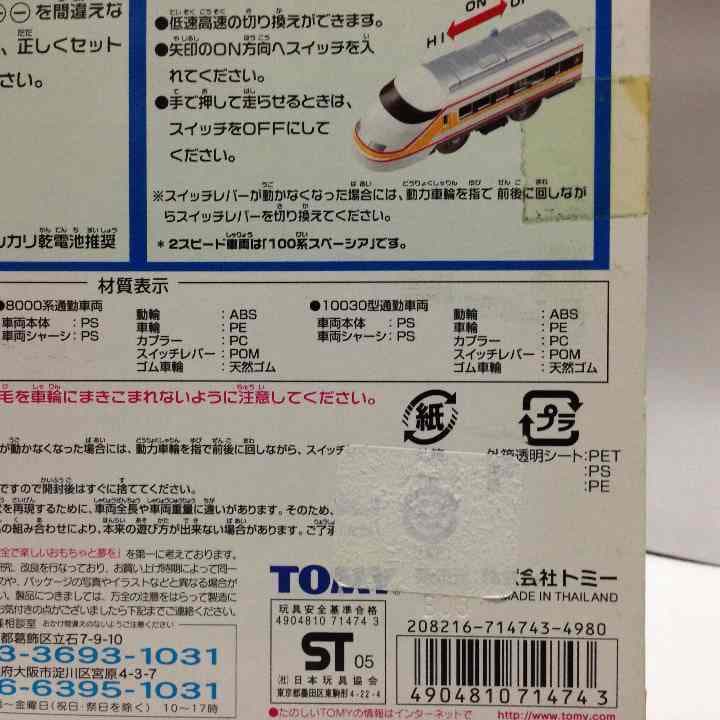 TOMY プラレール 東武鉄道スペシャルセット