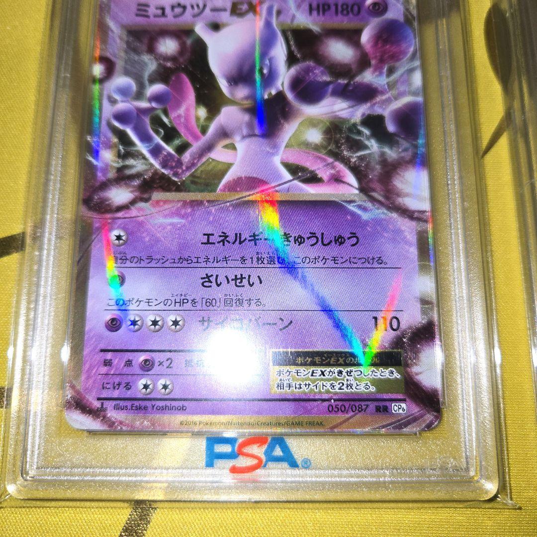 20th. 25th　Anniversary　ミュウツーEX