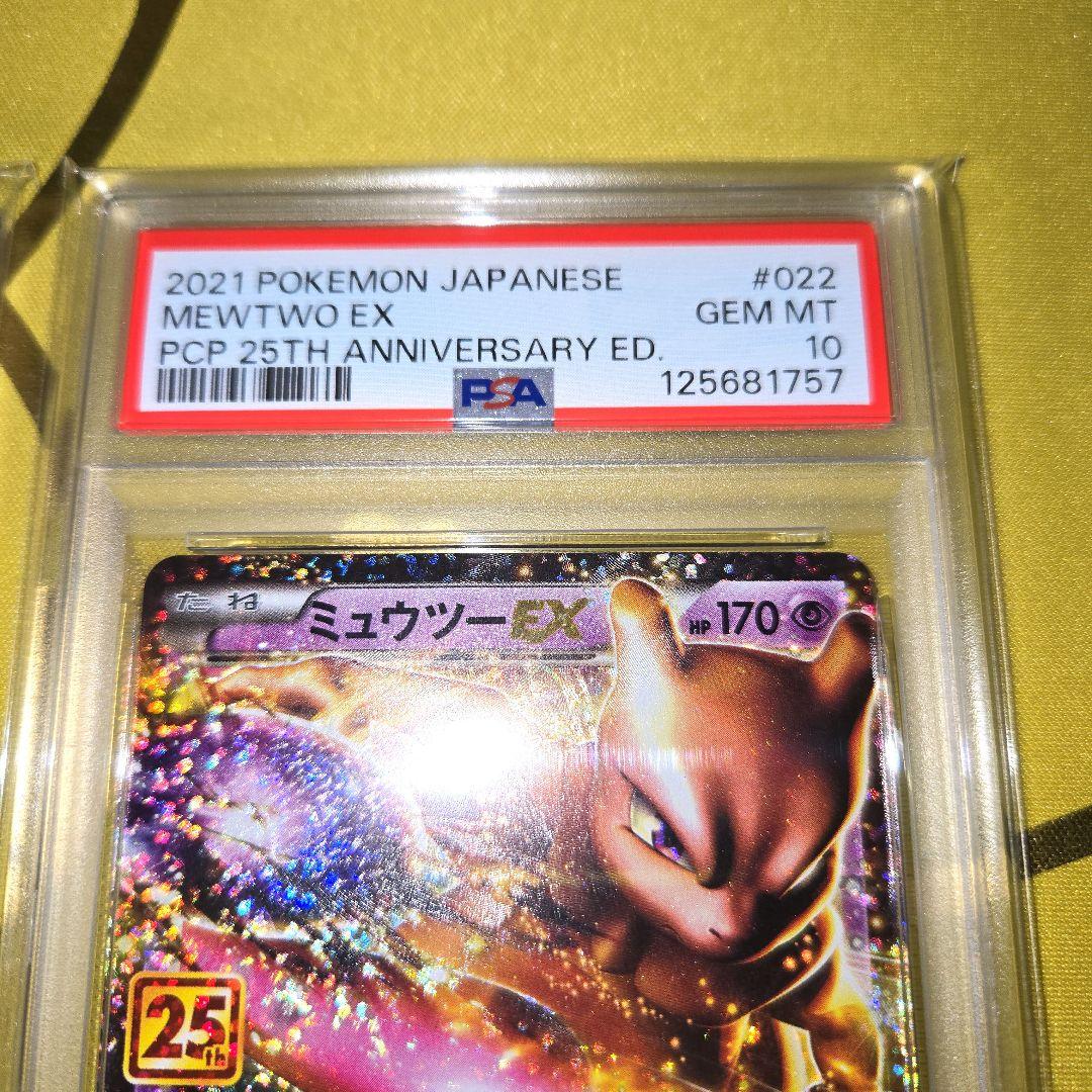 20th. 25th　Anniversary　ミュウツーEX