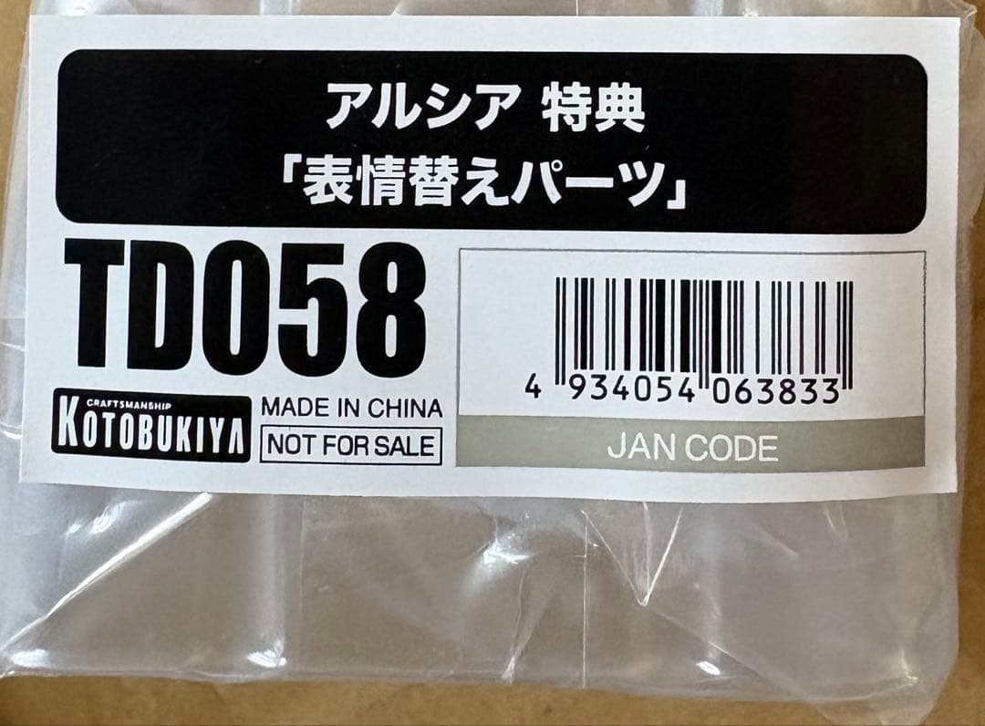 【特典付属】 アルシア（フィギュア） コトブキヤ