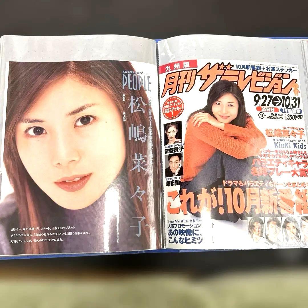【希少】松嶋菜々子　表紙、切り抜き　184ページ