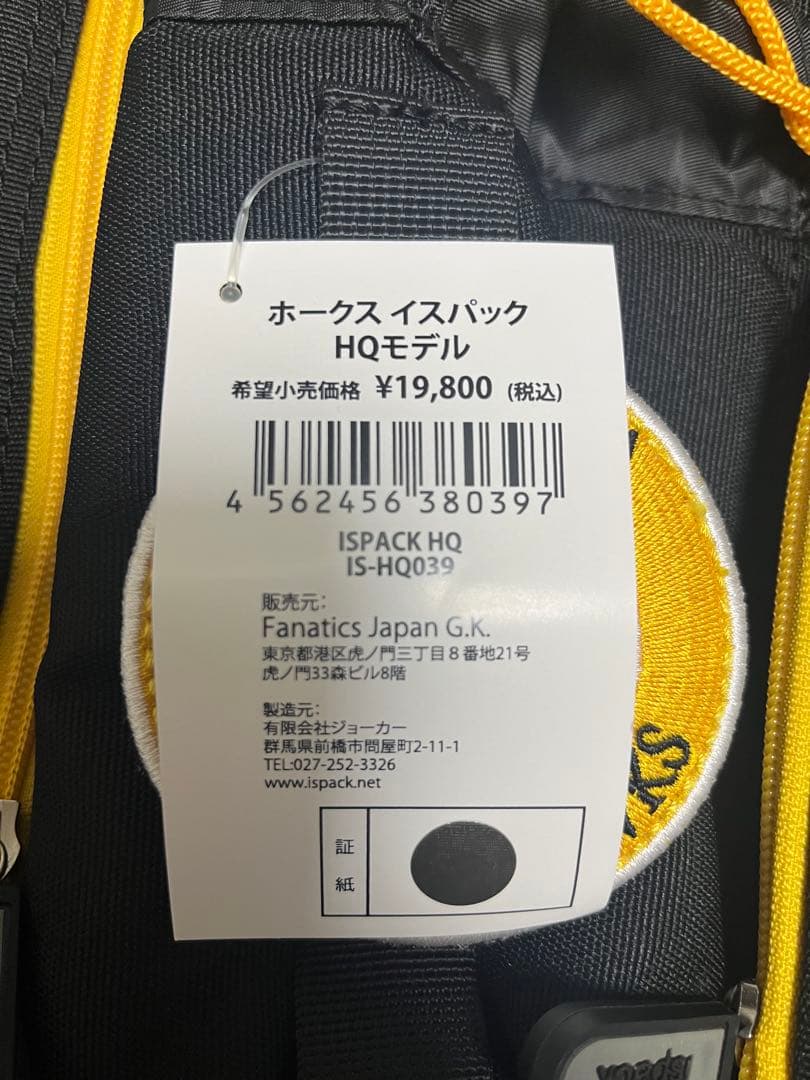 SoftBank Hawks ispack バックパック