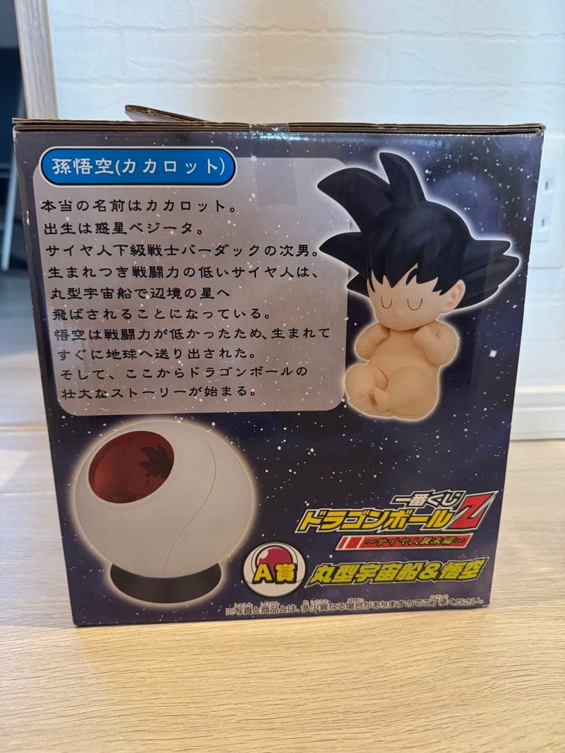 【未開封】一番くじ ドラゴンボールZ A賞 丸型宇宙船&悟空フィギュア 国内正規