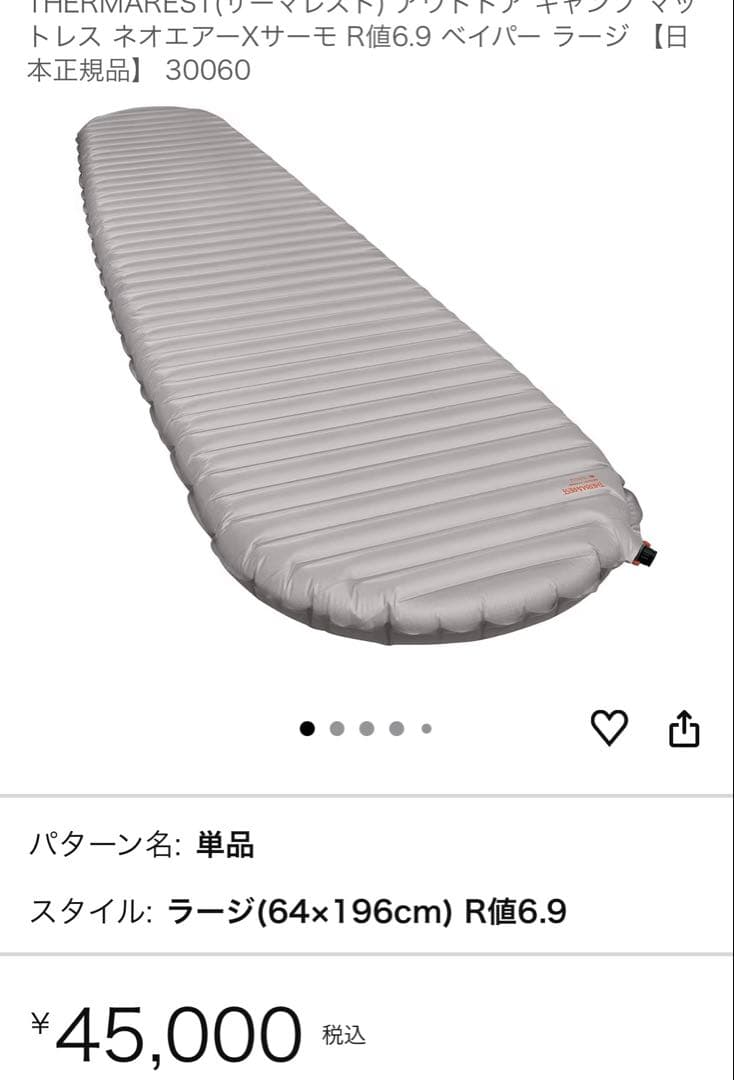 THERMAREST(サーマレスト)ネオエアーXサーモ ベイパー ラージ